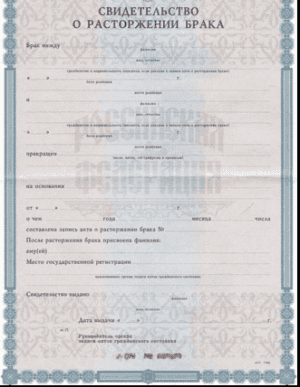 купить свидетельство о разводе купить свидетельство о разводе